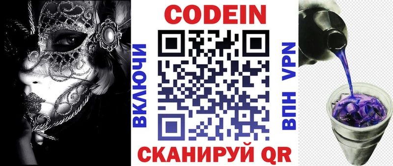 Кодеин Purple Drank  Купино 